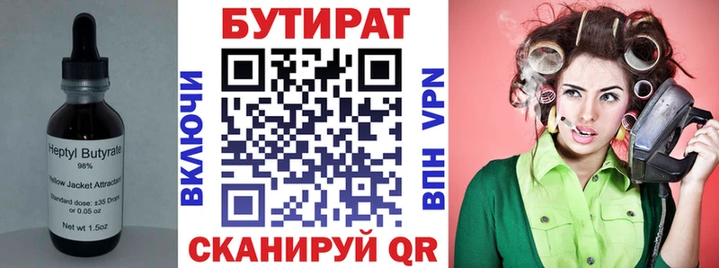 БУТИРАТ Butirat  Петрозаводск 